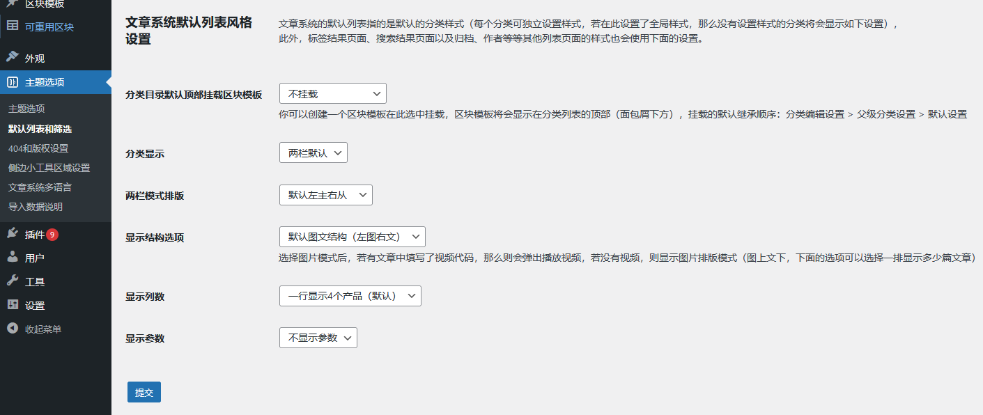 wordpress区块主题-分类目录的设置：新闻列表、产品列表等（images 2）