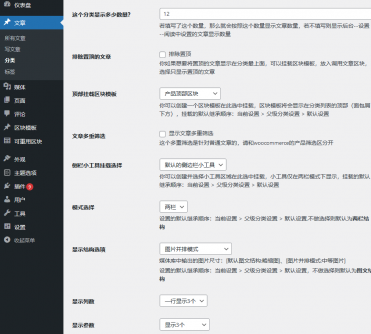 wordpress区块主题-分类目录的设置：新闻列表、产...