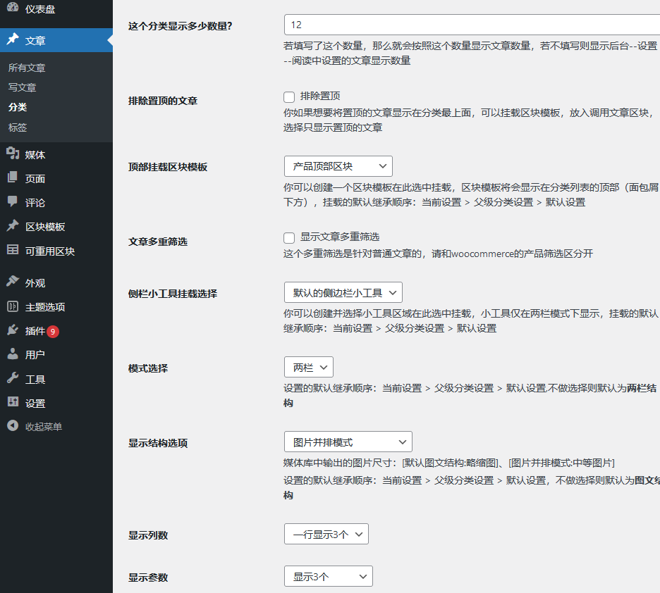 wordpress区块主题-分类目录的设置：新闻列表、产品列表等（images 3）