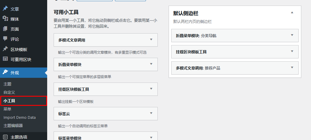 侧栏小工具-让每个分类都显示不同的侧栏内容（images 2）