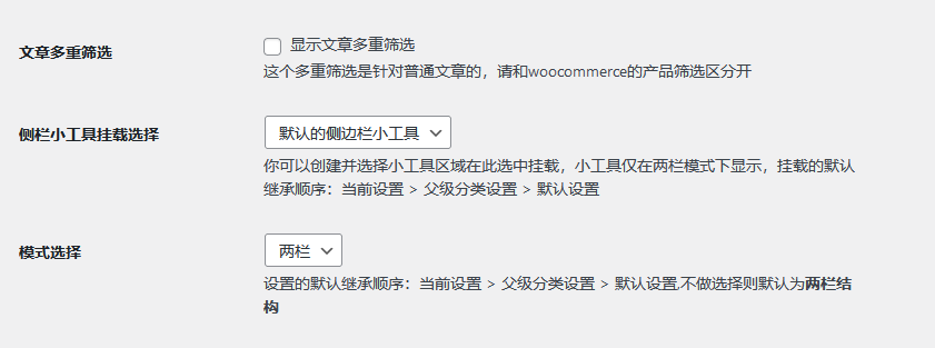 侧栏小工具-让每个分类都显示不同的侧栏内容（images 4）