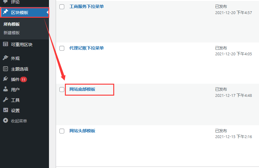 WordPress区块主题&#8211;网站顶部、底部的风格设置【视频】（images 9）