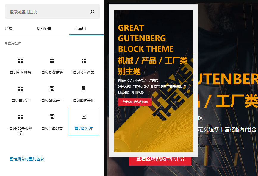 WordPress古藤保(Gutenberg)区块主题介绍（images 4）