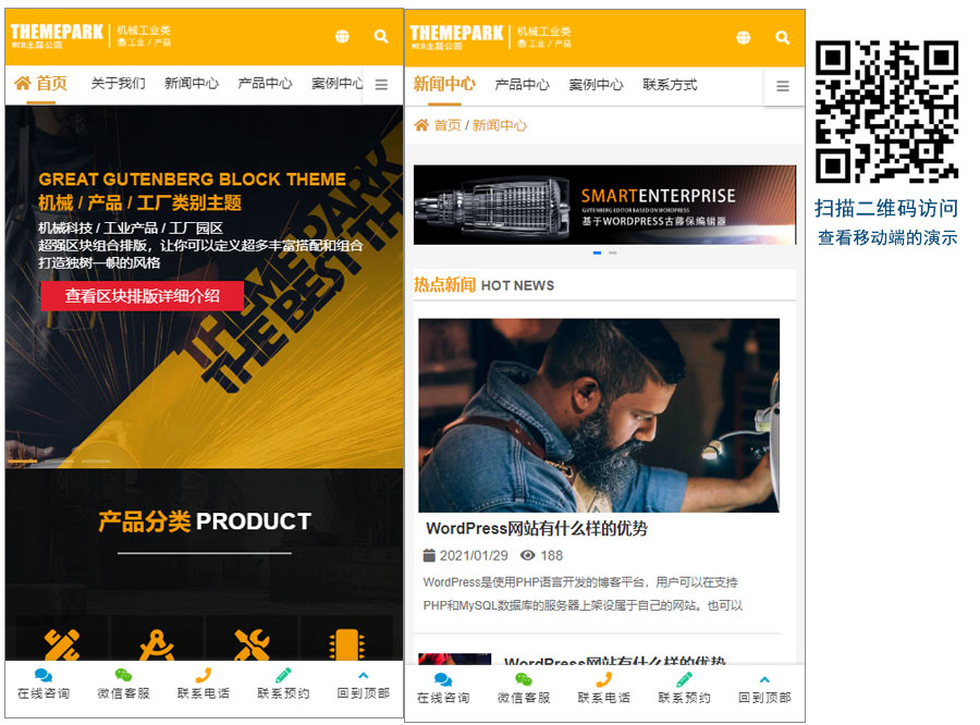 WordPress古藤保(Gutenberg)区块主题介绍（images 14）
