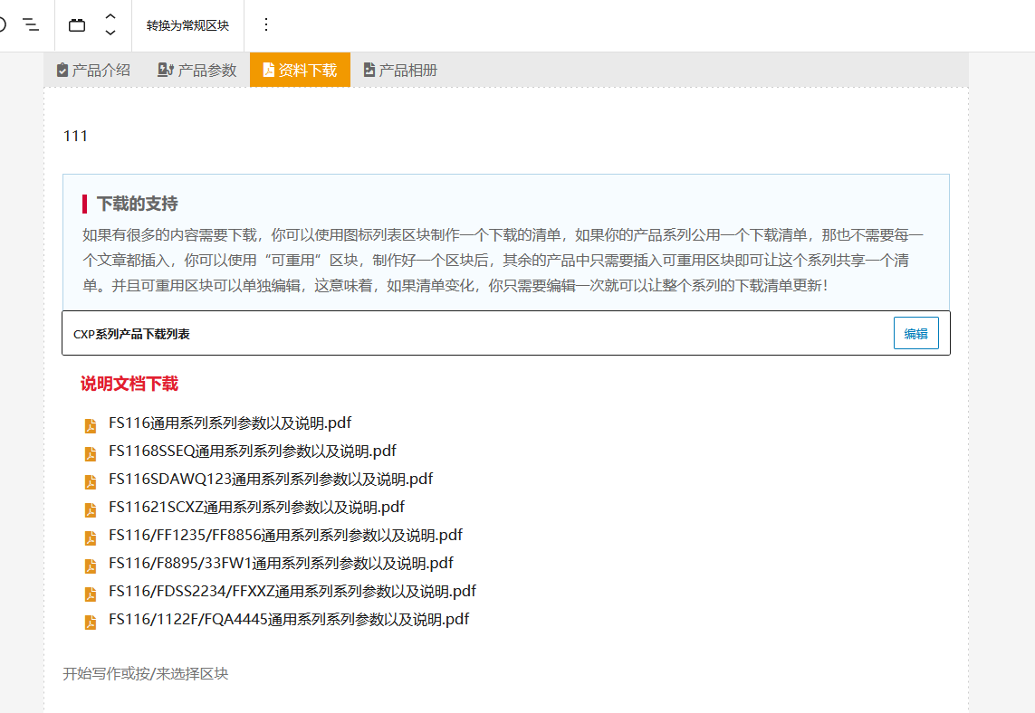 WordPress古藤保(Gutenberg)区块主题介绍（images 6）