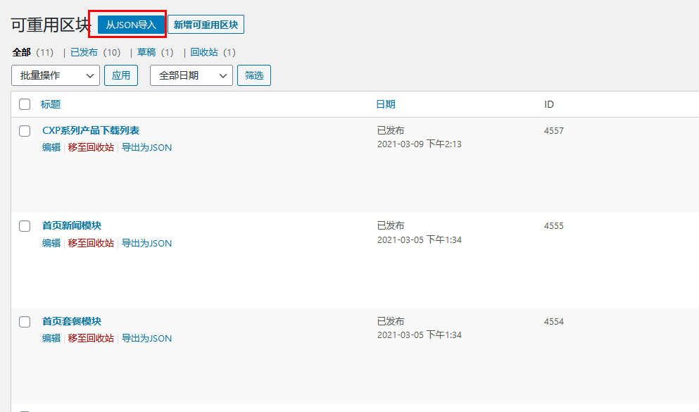 WordPress古藤保(Gutenberg)区块主题介绍（images 7）