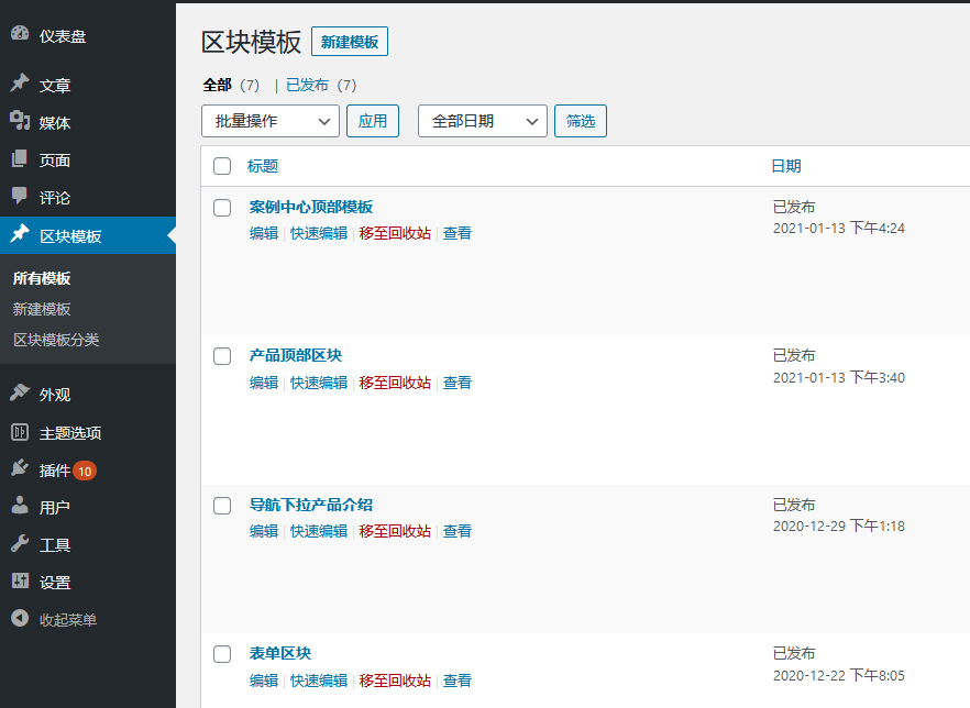 WordPress古藤保(Gutenberg)区块主题介绍（images 8）