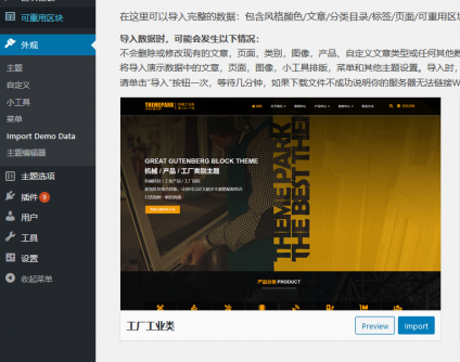 WordPress区块主题安装和导入数据【视频】