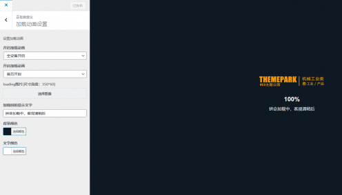 wordpress区块主题-loading加载中动画的设置