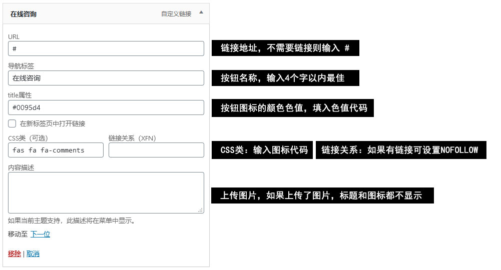 WordPress区块主题&#8211;悬浮客服工具的设置（images 5）