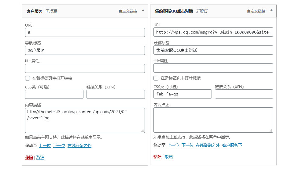 WordPress区块主题&#8211;悬浮客服工具的设置（images 6）