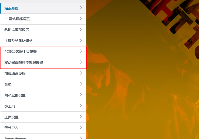 WordPress区块主题&#8211;悬浮客服工具的设置（images 8）