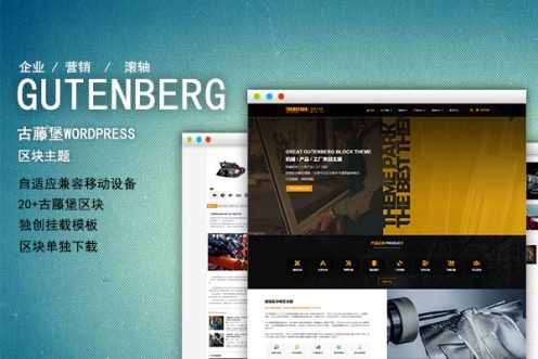 超级区块WordPress主题-标准版