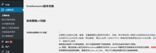 wordpress区块主题-主题选项的设置说明