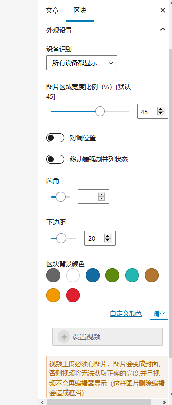 切换相册+描述-wordpress古藤堡区块（images 5）