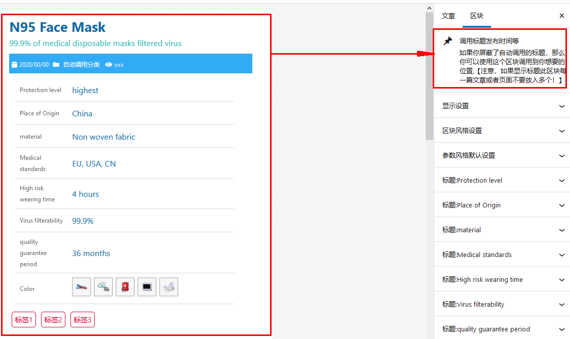 wordpress区块主题产品参数图片联动的设置（images 2）