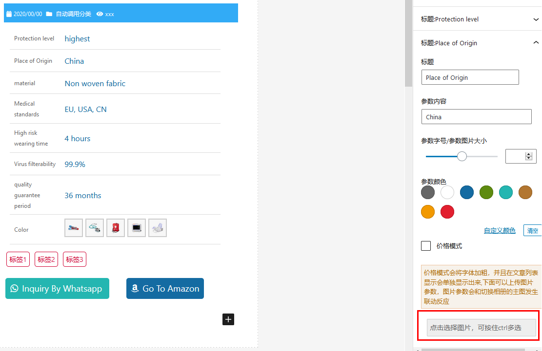 wordpress区块主题产品参数图片联动的设置（images 3）