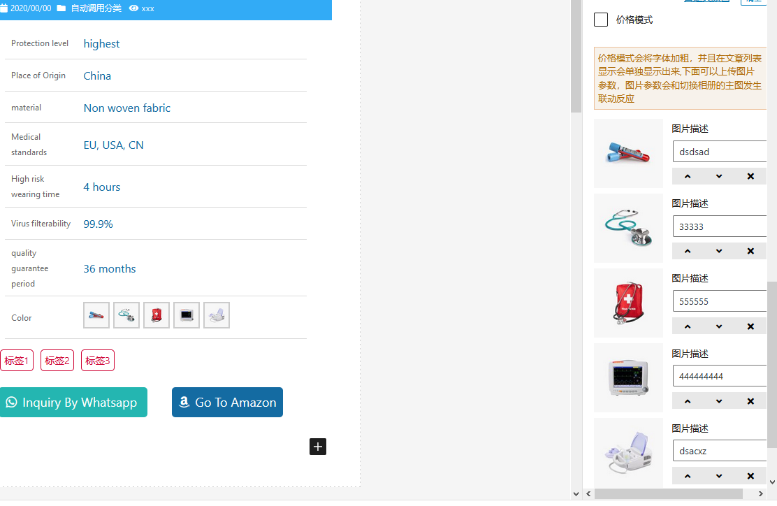 wordpress区块主题产品参数图片联动的设置（images 4）