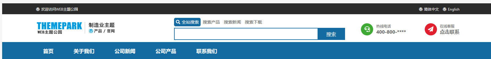 网站头部模板-使用区块设置网站头部-wordpress古藤堡区块（images 10）
