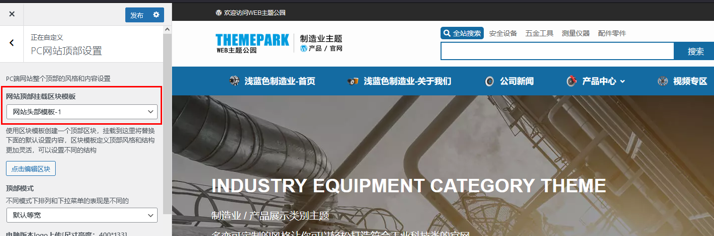 网站头部模板-使用区块设置网站头部-wordpress古藤堡区块（images 12）