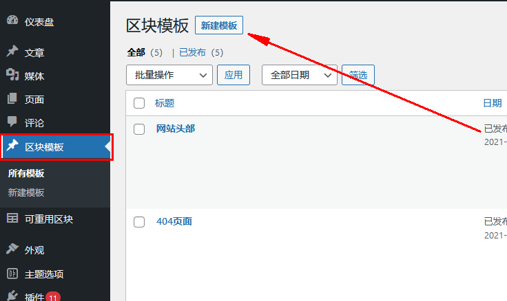 网站头部模板-使用区块设置网站头部-wordpress古藤堡区块（images 2）