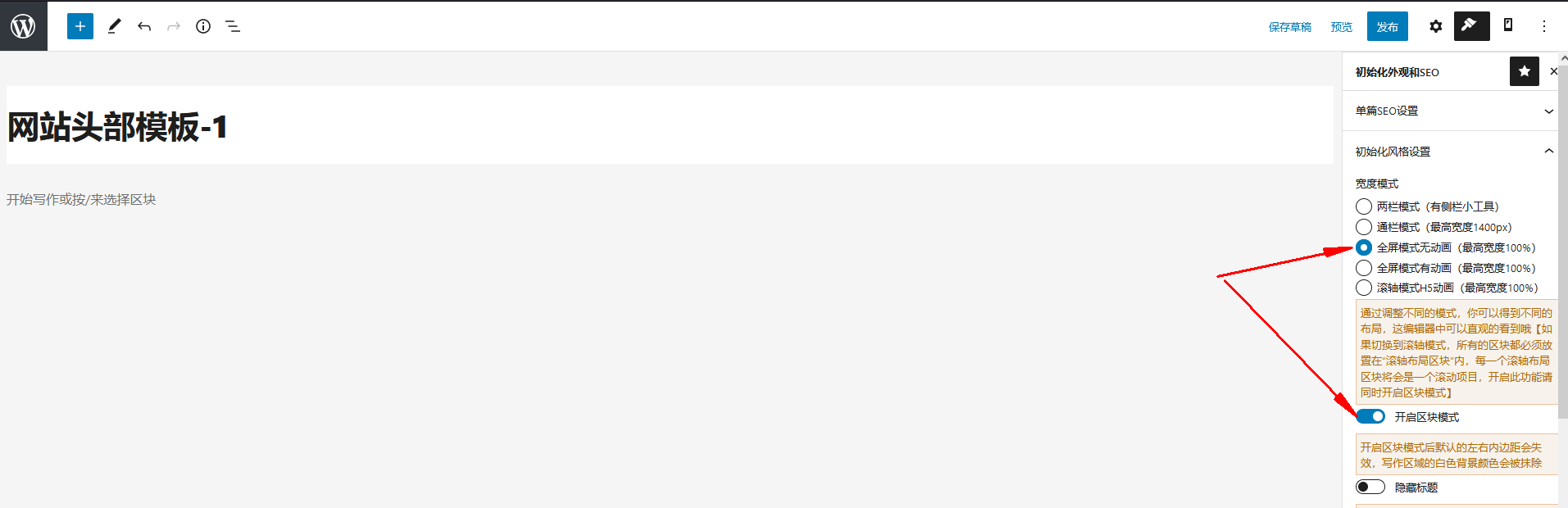 网站头部模板-使用区块设置网站头部-wordpress古藤堡区块（images 3）