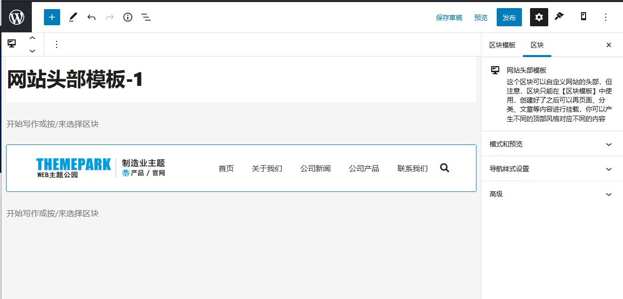 网站头部模板-使用区块设置网站头部-wordpress古藤堡区块（images 5）