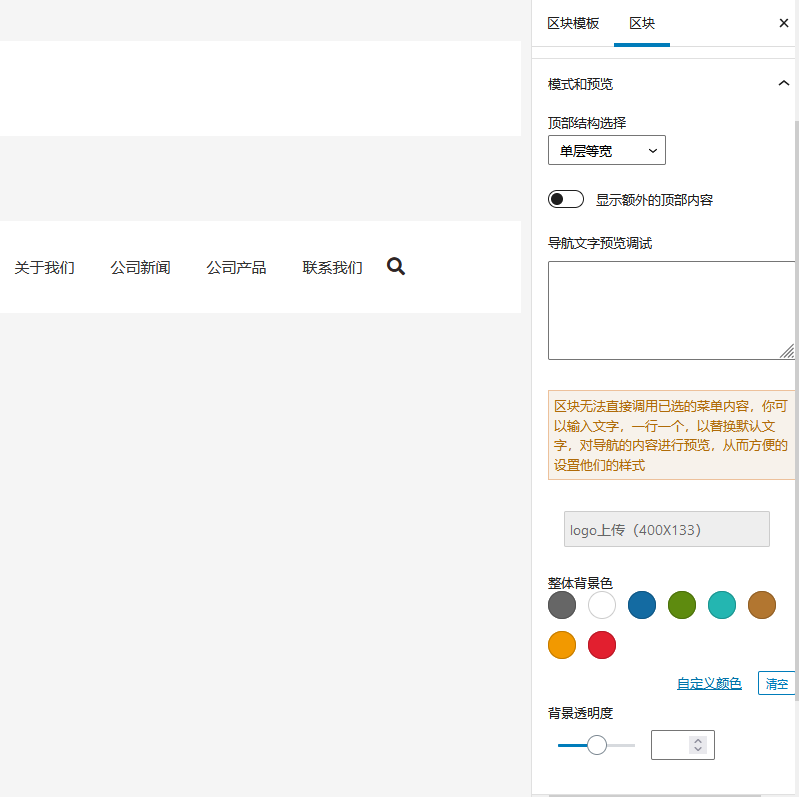 网站头部模板-使用区块设置网站头部-wordpress古藤堡区块（images 6）