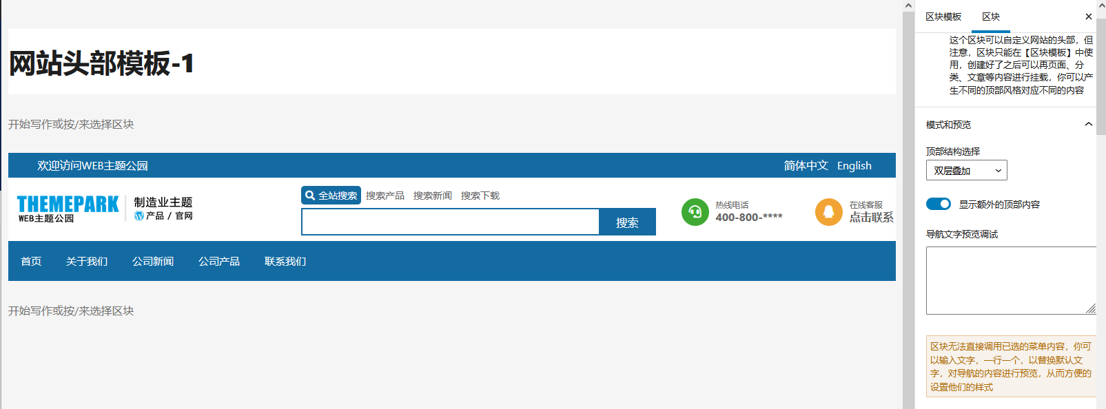 网站头部模板-使用区块设置网站头部-wordpress古藤堡区块（images 7）
