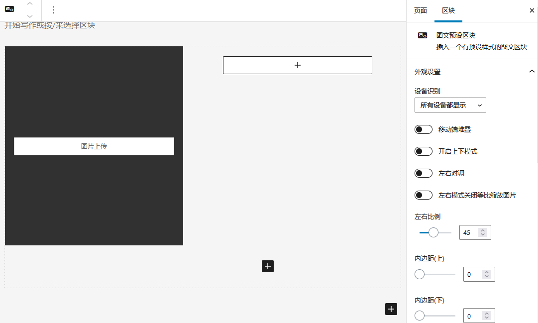 图文预设区块-wordpress古藤堡区块（images 4）