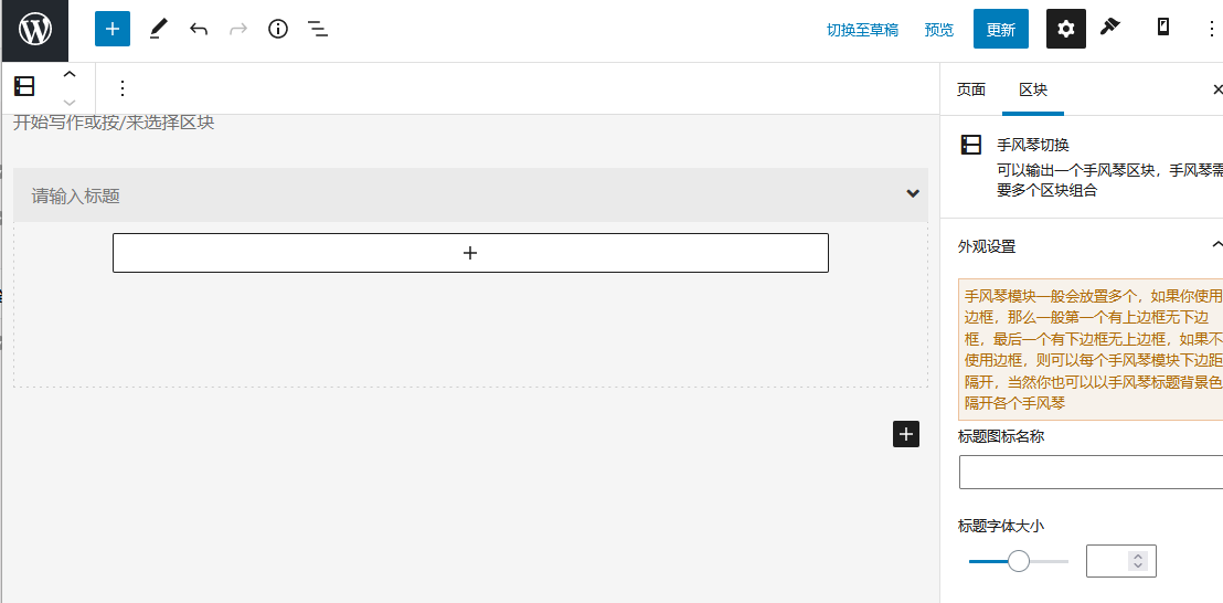 手风琴切换-wordpress古藤堡区块（images 3）