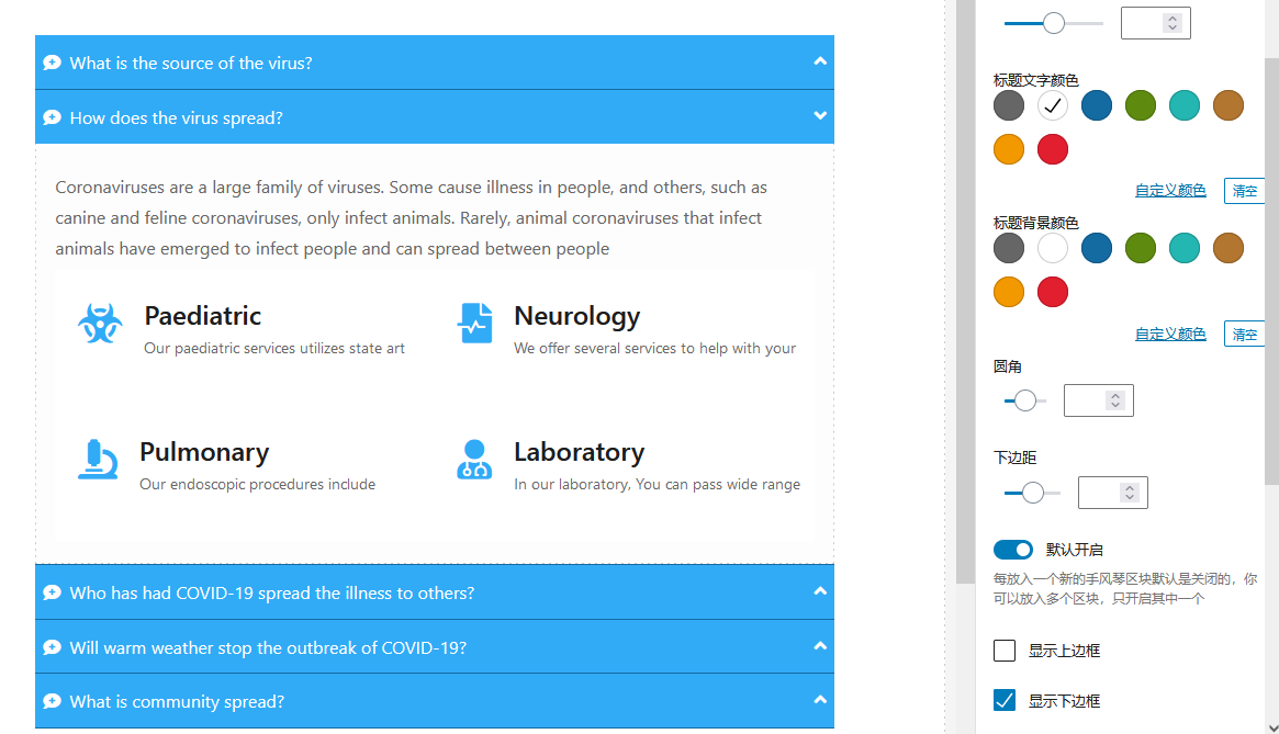 手风琴切换-wordpress古藤堡区块（images 4）