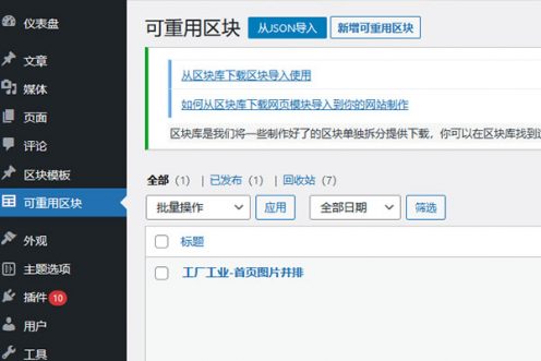 从区块库下载网页模块导入到你的网站制作-wordpres... 从区块库下载网页模块导入到你的网站制作-wordpres...