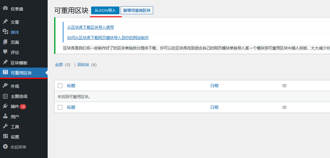 从区块库下载网页模块导入到你的网站制作-wordpress建站教程（images 2）