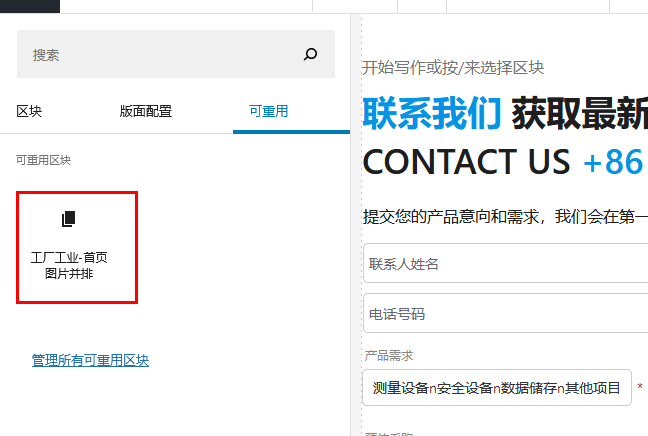 从区块库下载网页模块导入到你的网站制作-wordpress建站教程（images 5）