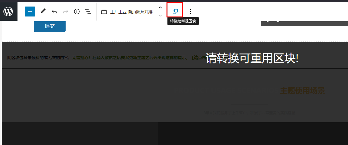从区块库下载网页模块导入到你的网站制作-wordpress建站教程（images 6）