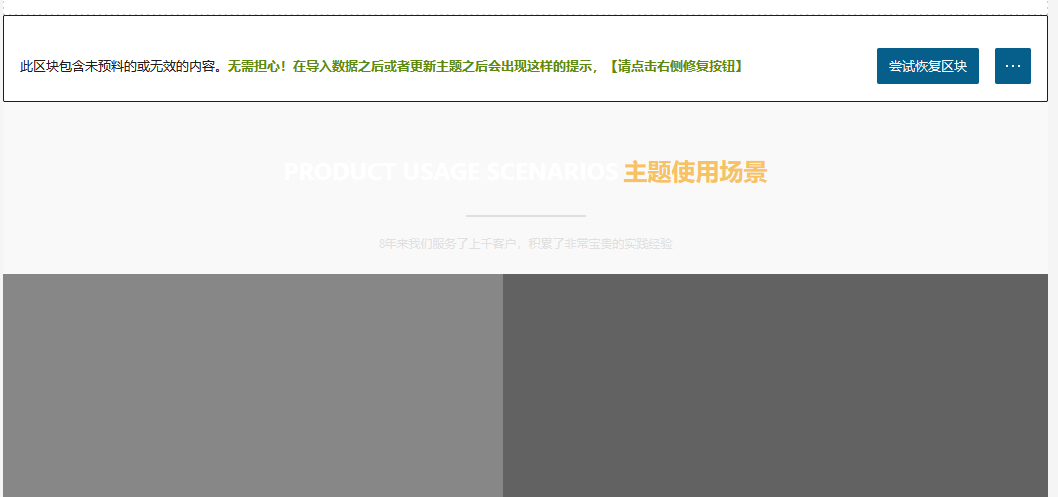 从区块库下载网页模块导入到你的网站制作-wordpress建站教程（images 7）