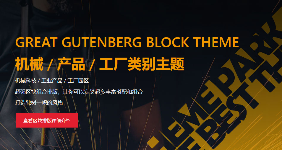 动效幻灯片模块-网站首屏焦点图模块-wordpress可重用区块下载（images 1）