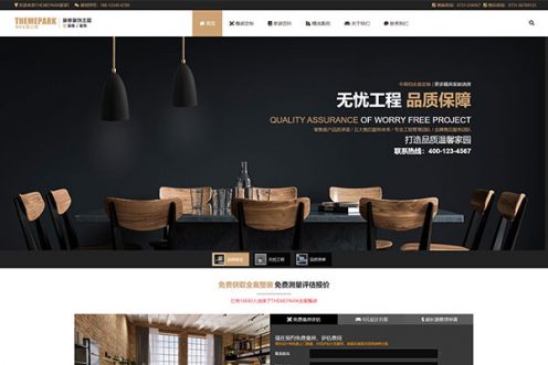 装修装饰 房屋工程