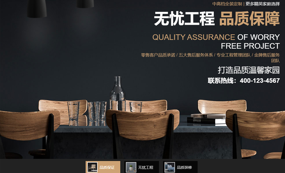 装修装饰行业风格拆分-wordpress可重用区块下载（images 1）