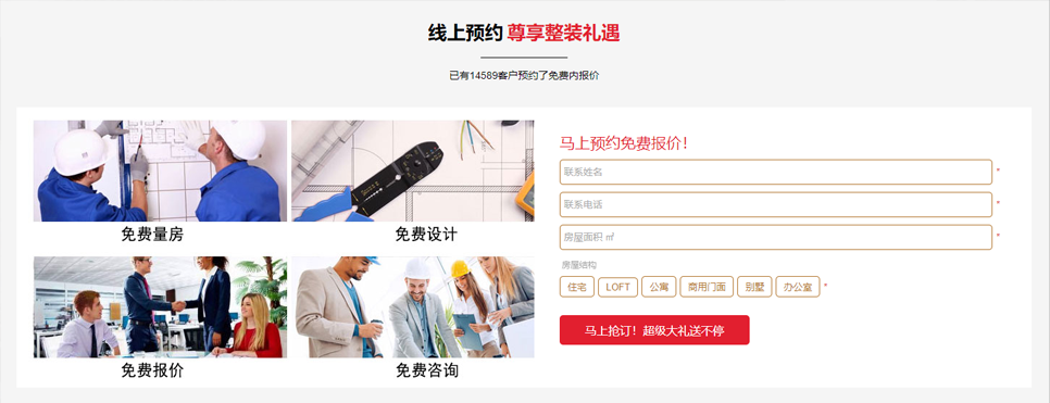 装修装饰行业风格拆分-wordpress可重用区块下载（images 10）
