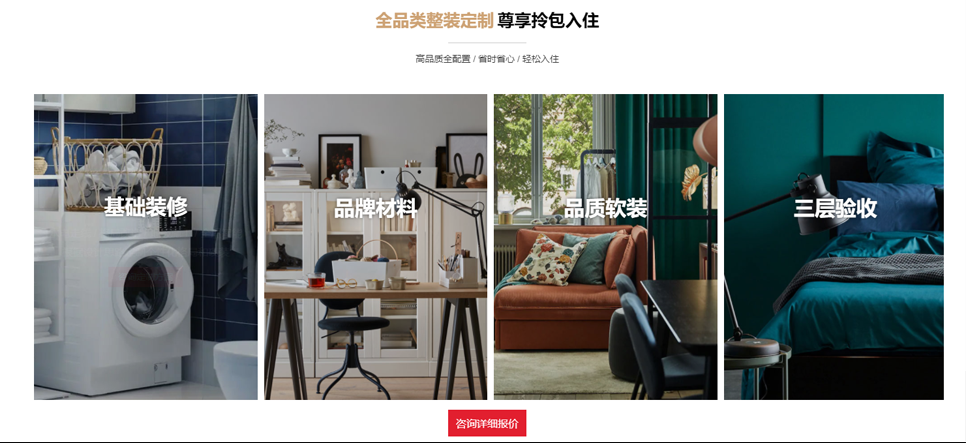 装修装饰行业风格拆分-wordpress可重用区块下载（images 11）