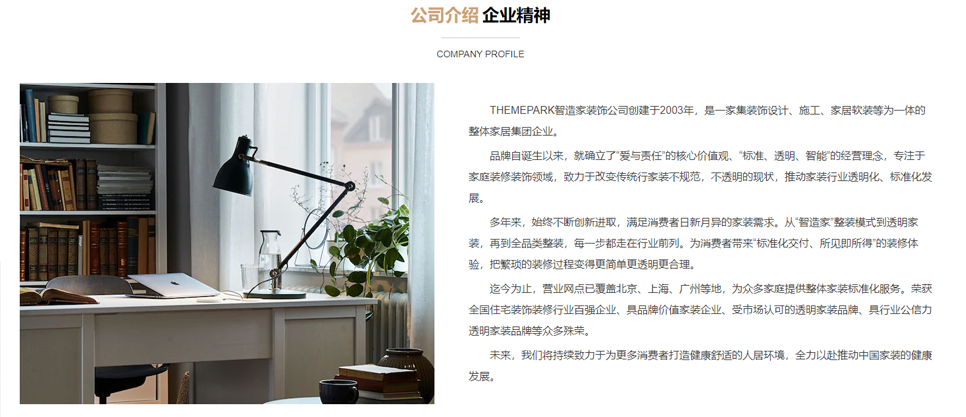 装修装饰行业风格拆分-wordpress可重用区块下载（images 14）