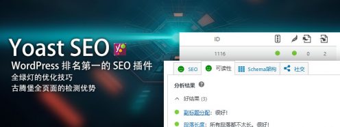 Yoast SEO 全绿灯在 wordpress古腾堡编辑器下的方...
