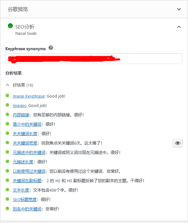 Yoast SEO 全绿灯在 wordpress古腾堡编辑器下的方法和优势（images 7）