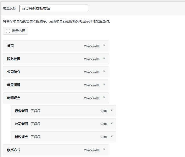 如何制作一个单页滚动的页面-wordpress区块主题教程（images 1）