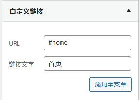 如何制作一个单页滚动的页面-wordpress区块主题教程（images 2）