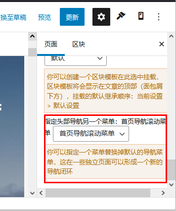 如何制作一个单页滚动的页面-wordpress区块主题教程（images 3）