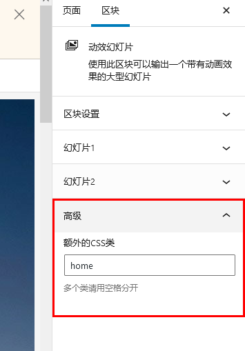 如何制作一个单页滚动的页面-wordpress区块主题教程（images 4）
