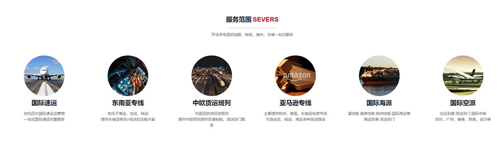 物流运输-清关通关行业-单页滚动模块拆分-wordpress可重用区块下载（images 2）